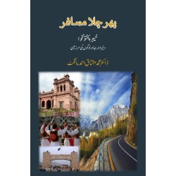 Phir Chala Musafar: Khyber Pakhtunkhwa - پھر چلا مسافر - خیبر پختونخوا Phir Chala Musafar: Khyber Pakhtunkhwa - پھر چلا مسافر - خیبر پختونخوا