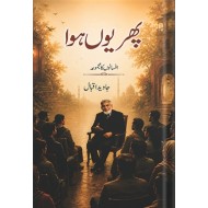 Phir Youn Hoa By Prof. Dr. Javed Iqbal - پھر یوں ہوا