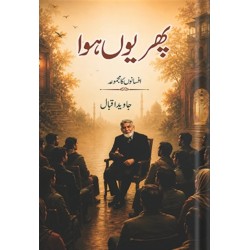 Phir Youn Hoa By Prof. Dr. Javed Iqbal - پھر یوں ہوا Phir Youn Hoa By Prof. Dr. Javed Iqbal - پھر یوں ہوا