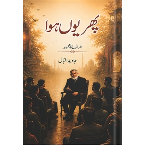 Phir Youn Hoa By Prof. Dr. Javed Iqbal - پھر یوں ہوا Phir Youn Hoa By Prof. Dr. Javed Iqbal - پھر یوں ہوا