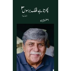 Phirta Hay Falak Barson - 3 - پھرتا ہے فلک برسوں - پارٹ 3