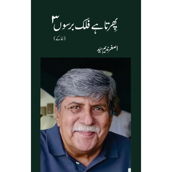 Phirta Hay Falak Barson - 3 - پھرتا ہے فلک برسوں - پارٹ 3