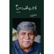 Phirta Hay Falak Barson - 3 - پھرتا ہے فلک برسوں - پارٹ 3