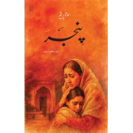 Pinjar - پنجر