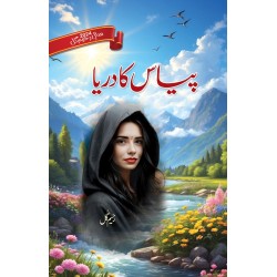 Piyas Ka Darya - پیاس کا دریا Piyas Ka Darya - پیاس کا دریا