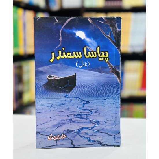 Piyasa Samandar - پیاسا سمندر Piyasa Samandar - پیاسا سمندر