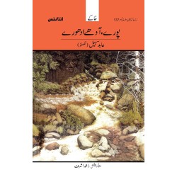 Poory, Aadhy Adhoory - پورے آدھے ادھورے