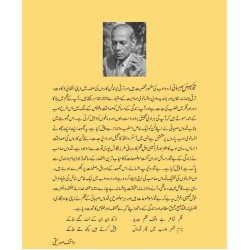 Prem Pujaran Aur Mard e Inqalab - پریم پجارن اور مرد انقلاب
