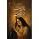 Prem Pujaran Aur Mard e Inqalab - پریم پجارن اور مرد انقلاب Prem Pujaran Aur Mard e Inqalab - پریم پجارن اور مرد انقلاب