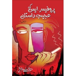 Professor S Ki Ajeeb Dastan - پروفیسر ایس کی عجیب داستان Professor S Ki Ajeeb Dastan - پروفیسر ایس کی عجیب داستان