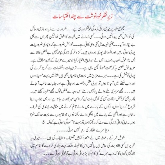 Pathar Nahi Hon Main - پتھر نہیں ہوں میں (خودنوشت) Pathar Nahi Hon Main - پتھر نہیں ہوں میں (خودنوشت)