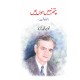 Pathar Nahi Hon Main - پتھر نہیں ہوں میں (خودنوشت) Pathar Nahi Hon Main - پتھر نہیں ہوں میں (خودنوشت)