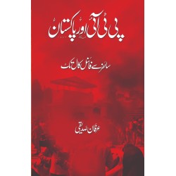 PTI Aur Pakistan - پی ٹی آئی اور پاکستان - سائفر سے فائنل کال تک PTI Aur Pakistan - پی ٹی آئی اور پاکستان - سائفر سے فائنل کال تک