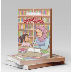 Puasrar Library - پراسرار لائبریری Puasrar Library - پراسرار لائبریری