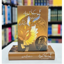 Pul Kay Us Paar - پل کے اس پار - شاہکار عالمی افسانے Pul Kay Us Paar - پل کے اس پار - شاہکار عالمی افسانے