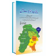 Punjab Andhery Main - پنجاب اندھیرے میں
