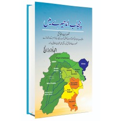 Punjab Andhery Main - پنجاب اندھیرے میں Punjab Andhery Main - پنجاب اندھیرے میں