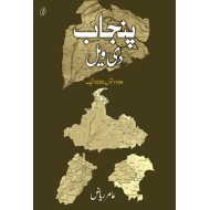 Punjab Di Vel - پنجاب دی ویل - 1799 توں 2025 تیک