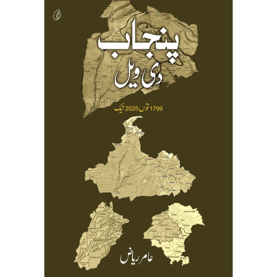 Punjab Di Vel - پنجاب دی ویل - 1799 توں 2025 تیک Punjab Di Vel - پنجاب دی ویل - 1799 توں 2025 تیک
