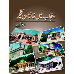 Punjab Main Khangahi Culture - پنجاب میں خانقاہی کلچر Punjab Main Khangahi Culture - پنجاب میں خانقاہی کلچر