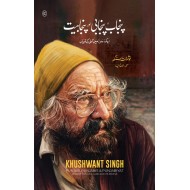 Punjab Punjabi Aur Punjabiyat - پنجاب پنجابی اور پنجابیت