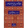 Punjabi Ilm o Adab Mein Musalmano Ka Hissa - پنجابی علم وادب میں مسلمانوں کا حصہ