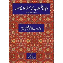 Punjabi Ilm o Adab Mein Musalmano Ka Hissa - پنجابی علم وادب میں مسلمانوں کا حصہ