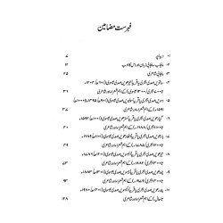 Punjabi Zuban o Adab Ki Mukhtasar O Jamia Tareekh - پنجابی زبان و ادب کی مختصر و جامع تاریخ