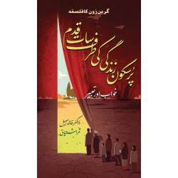 Pur Sakon Zindagi Ki Traf Saat Qadam - پرسکون زندگی کی طرف سات قدم Pur Sakon Zindagi Ki Traf Saat Qadam - پرسکون زندگی کی طرف سات قدم