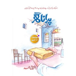 Purana Ghar - پرانا گھر Purana Ghar - پرانا گھر