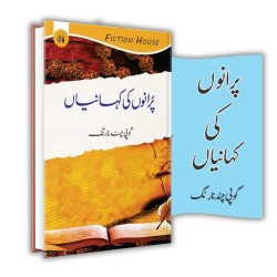 Purano Ki Kahanian - پرانوں کی کہانیاں Purano Ki Kahanian - پرانوں کی کہانیاں