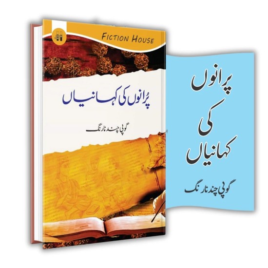 Purano Ki Kahanian - پرانوں کی کہانیاں Purano Ki Kahanian - پرانوں کی کہانیاں