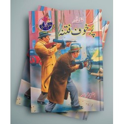 Purkhof Fitna - پرخوف فتنہ Purkhof Fitna - پرخوف فتنہ