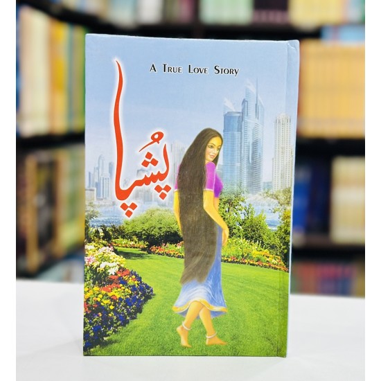 Pushpa - پشپا