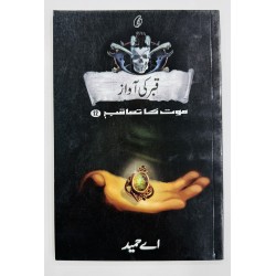 Qabar Ki Aawaz (Maut Ka Taqub Series - Book 12) - قبر کی آواز - موت کا تعاقب