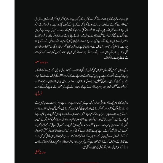 Qabil e Aitraz - قابل اعتراض