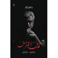 Qabil e Aitraz - قابل اعتراض