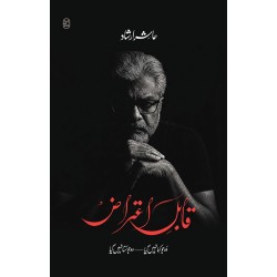 Qabil e Aitraz - قابل اعتراض