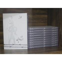 Qadam Zero Line Par - قدم زیرو لائن پر Qadam Zero Line Par - قدم زیرو لائن پر