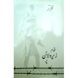 Qadam Zero Line Par - قدم زیرو لائن پر Qadam Zero Line Par - قدم زیرو لائن پر