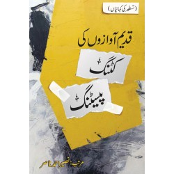 Qadeem Awazon Ki Cutting Pasting - قدیم آوازوں کی کٹنگ پیسٹنگ Qadeem Awazon Ki Cutting Pasting - قدیم آوازوں کی کٹنگ پیسٹنگ