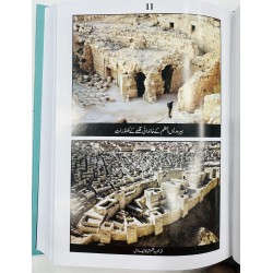 Qadeem Yahodi Firqo Ki Tareekh - قدیم یہودی فرقوں کی تاریخ Qadeem Yahodi Firqo Ki Tareekh - قدیم یہودی فرقوں کی تاریخ