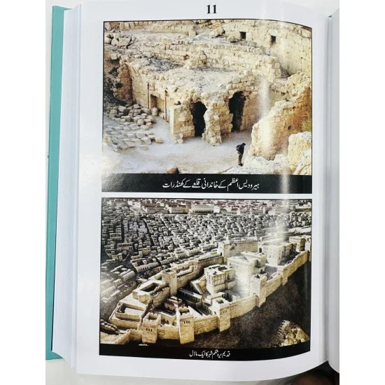 Qadeem Yahodi Firqo Ki Tareekh - قدیم یہودی فرقوں کی تاریخ Qadeem Yahodi Firqo Ki Tareekh - قدیم یہودی فرقوں کی تاریخ