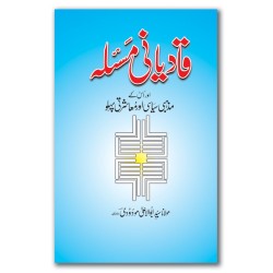 Qadyani Masla - قادیانی مسئلہ اور اس کے مذہبی ، سیاسی اور معاشرتی پہلو Qadyani Masla - قادیانی مسئلہ اور اس کے مذہبی ، سیاسی اور معاشرتی پہلو