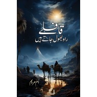 Qafly Rah Bhool Jaty Hain - قافلے راہ بھول جاتے ہیں