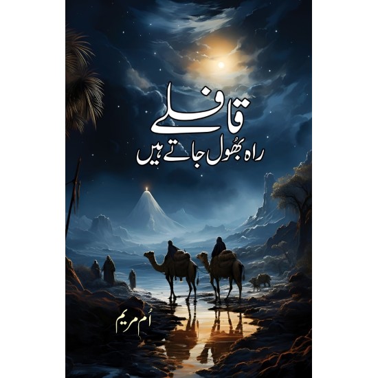 Qafly Rah Bhool Jaty Hain - قافلے راہ بھول جاتے ہیں Qafly Rah Bhool Jaty Hain - قافلے راہ بھول جاتے ہیں