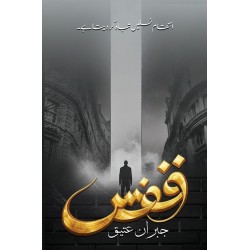 Qafs - قفس