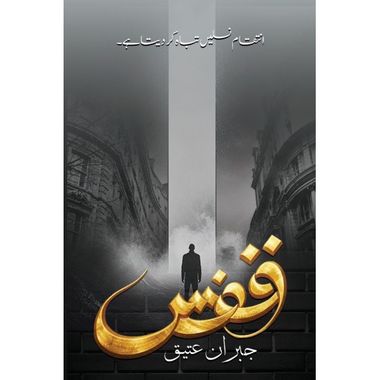 Qafs - قفس