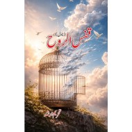 Qafs Ul Roh - قفس الروح