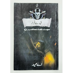 Qaid Say Farar (Maut Ka Taqub Series - Book 14) - قید سے فرار - موت کا تعاقب